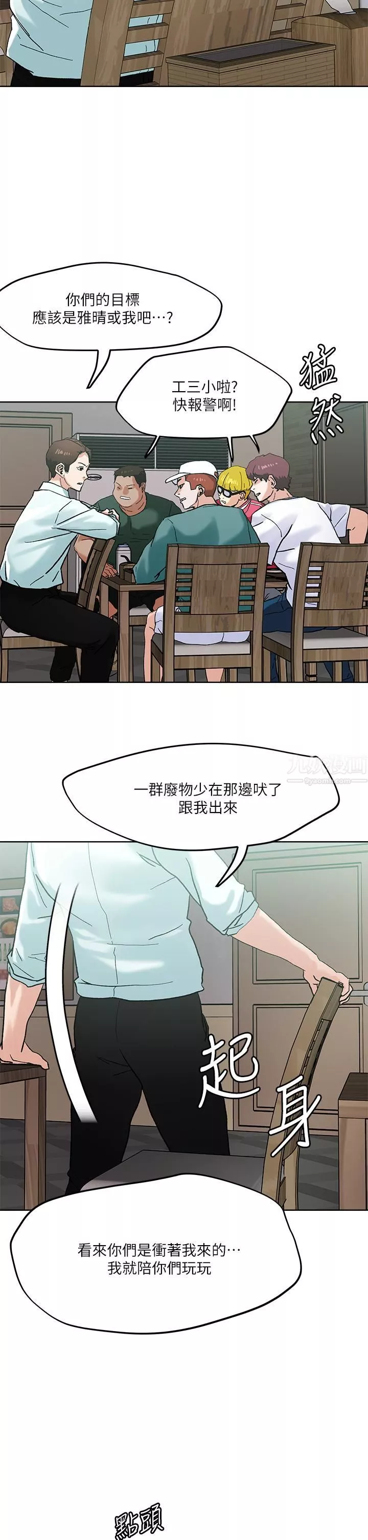 把妹鬼达人-第46话-课长你不热吗? - 图片 2