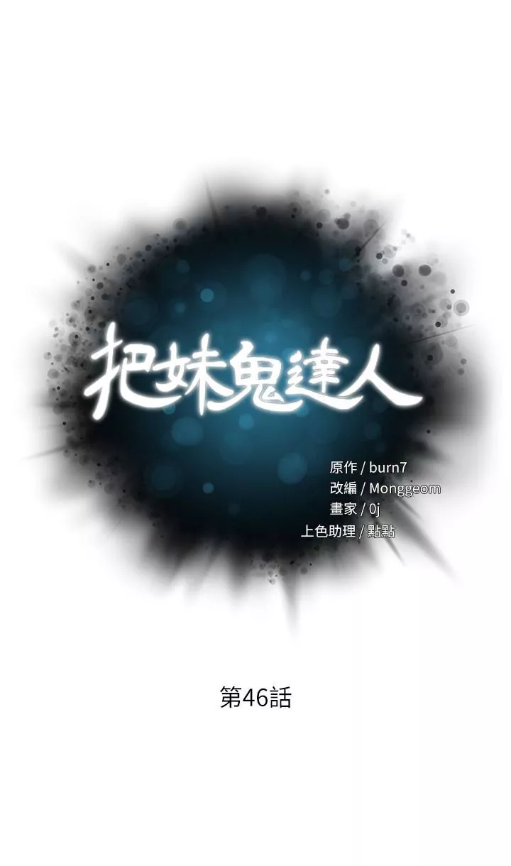 把妹鬼达人-第46话-课长你不热吗? - 图片 5