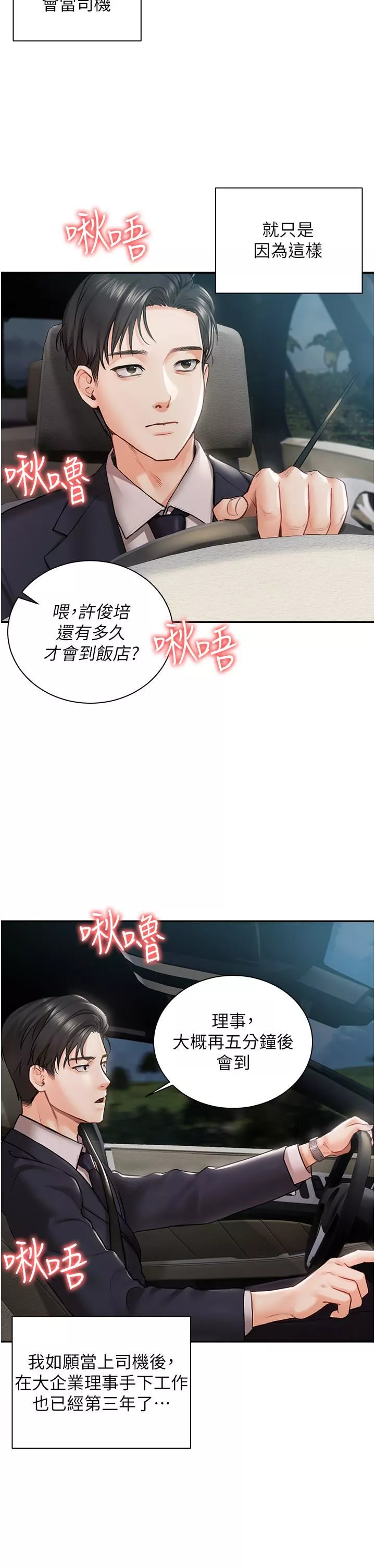 私宅女主人第1話-提供頂級服務的隨行祕書