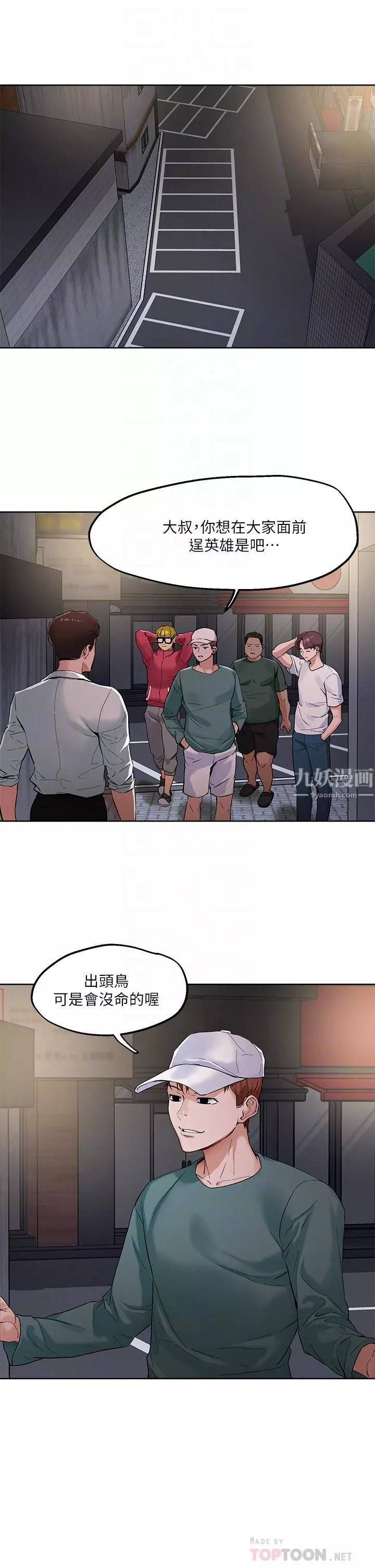 把妹鬼达人-第46话-课长你不热吗? - 图片 6