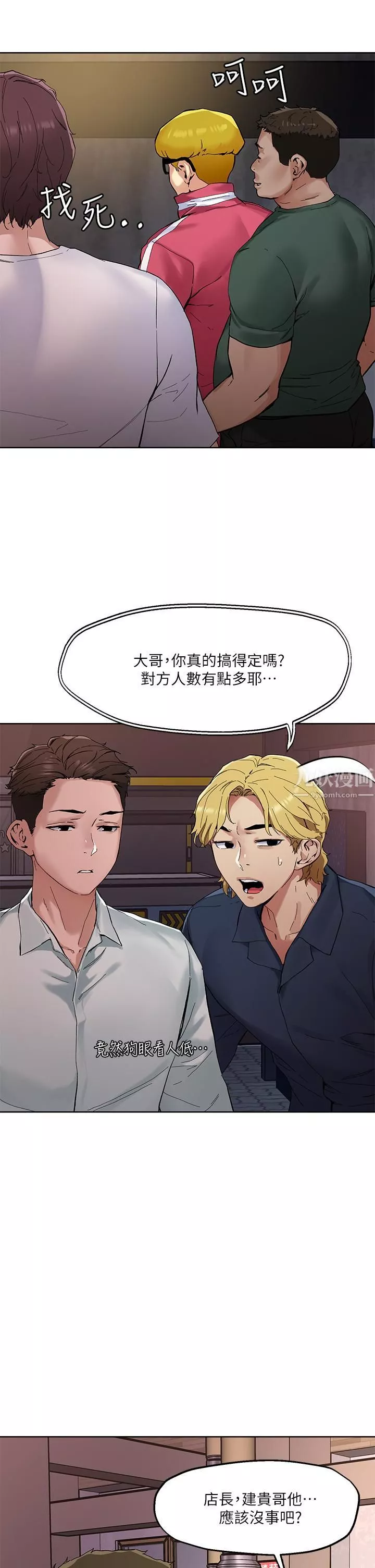 把妹鬼達人第46話-課長你不熱嗎?