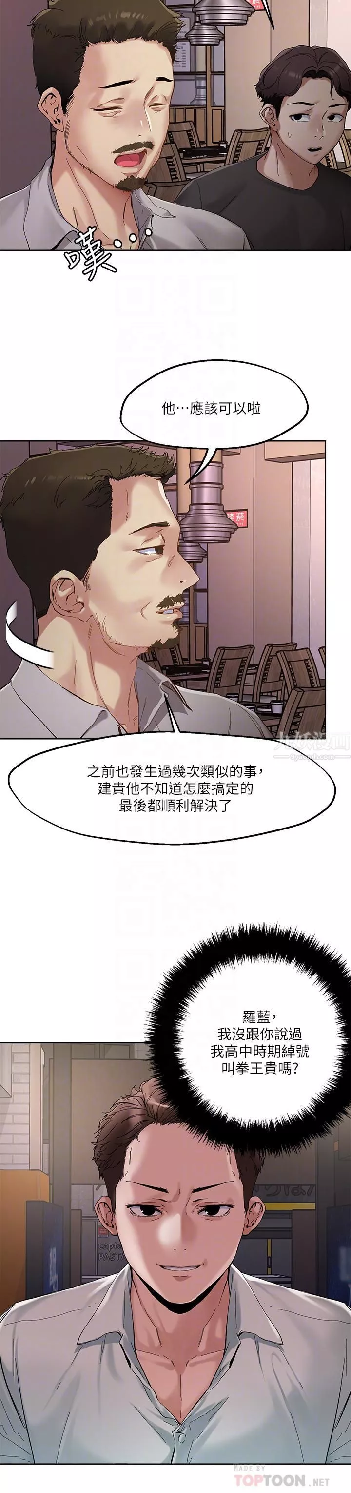 把妹鬼達人第46話-課長你不熱嗎?