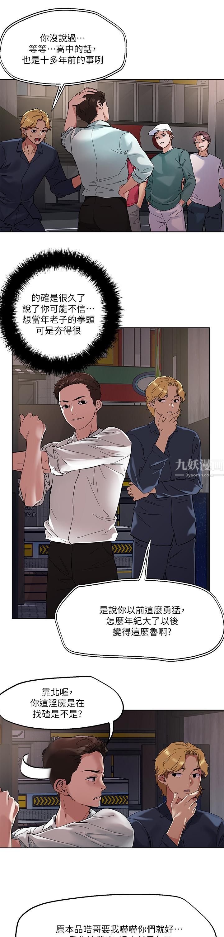 把妹鬼达人第46话-课长你不热吗?