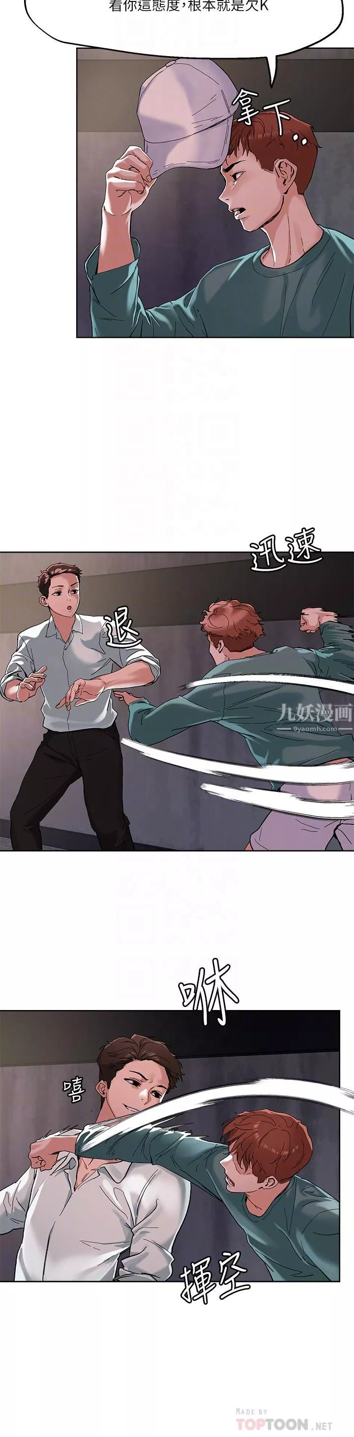 把妹鬼达人-第46话-课长你不热吗? - 图片 10