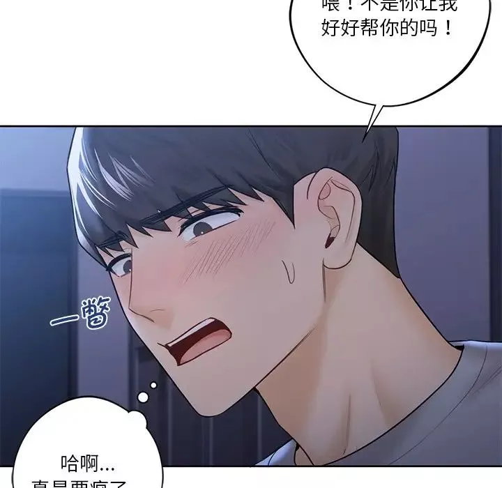 不当朋友当恋人-第12话 - 图片 72