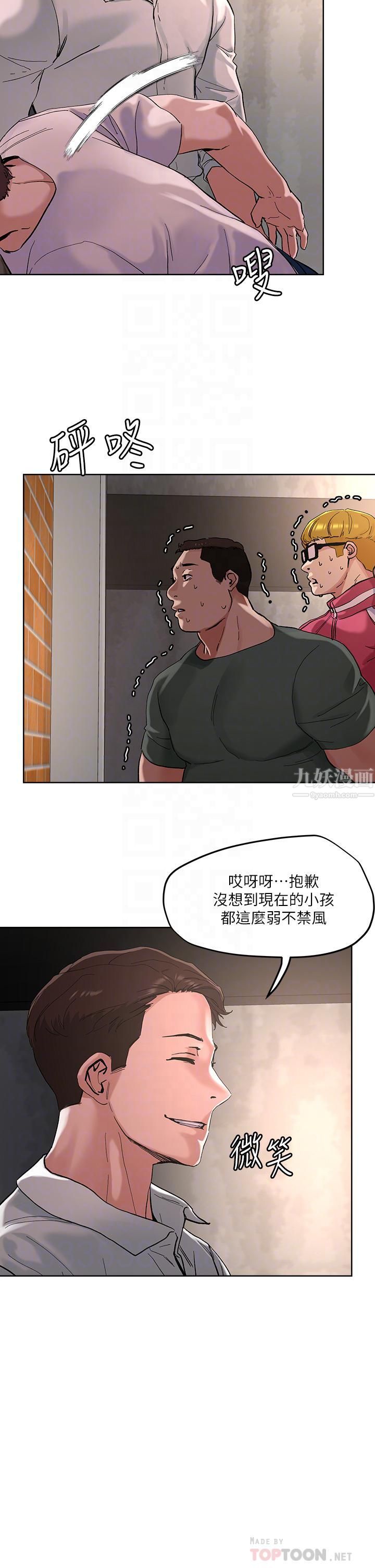 把妹鬼达人第46话-课长你不热吗?