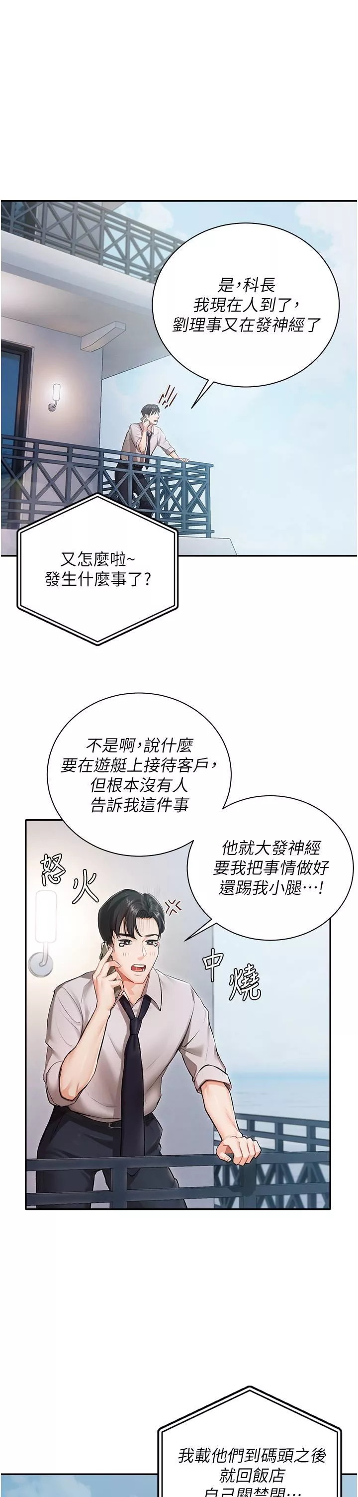 私宅女主人-第1话-提供顶级服务的随行秘书 - 图片 19