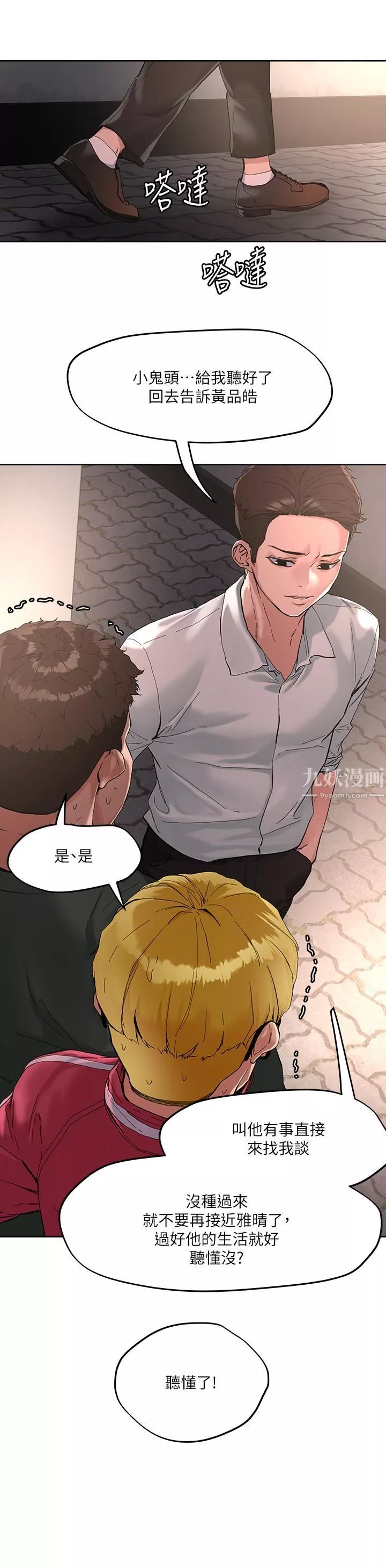 把妹鬼達人第46話-課長你不熱嗎?