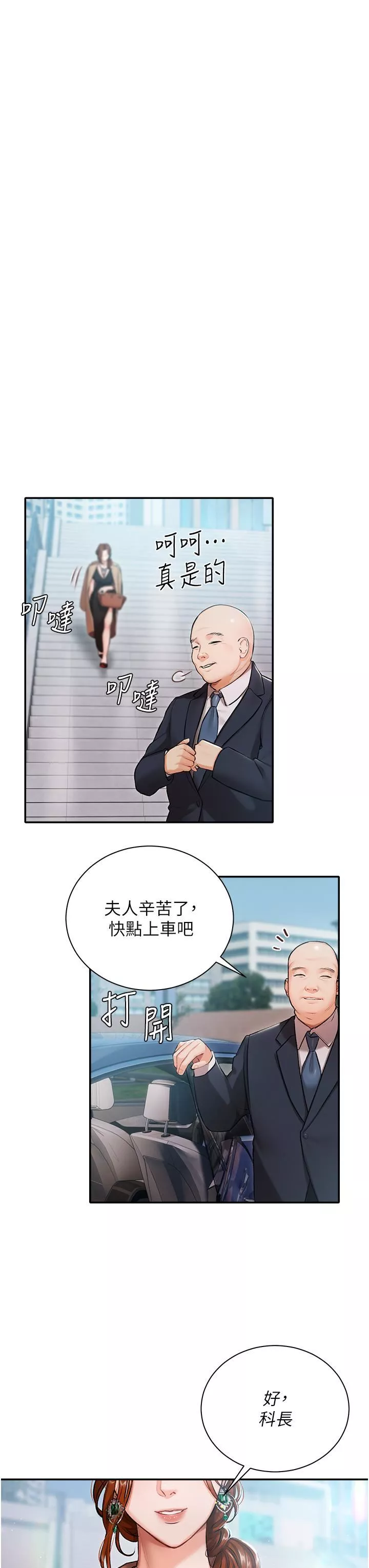 私宅女主人第1話-提供頂級服務的隨行祕書