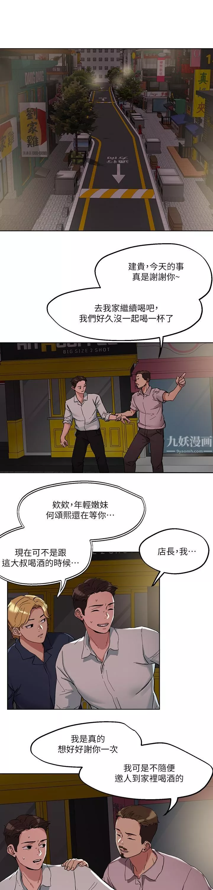 把妹鬼达人-第46话-课长你不热吗? - 图片 21