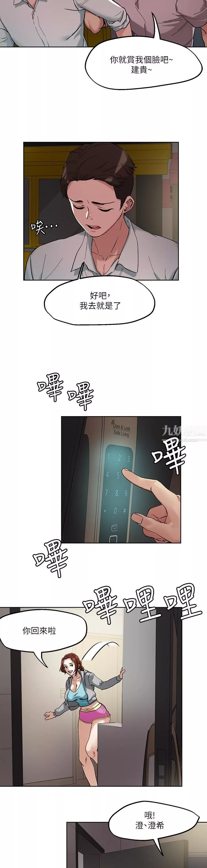 把妹鬼達人第46話-課長你不熱嗎?
