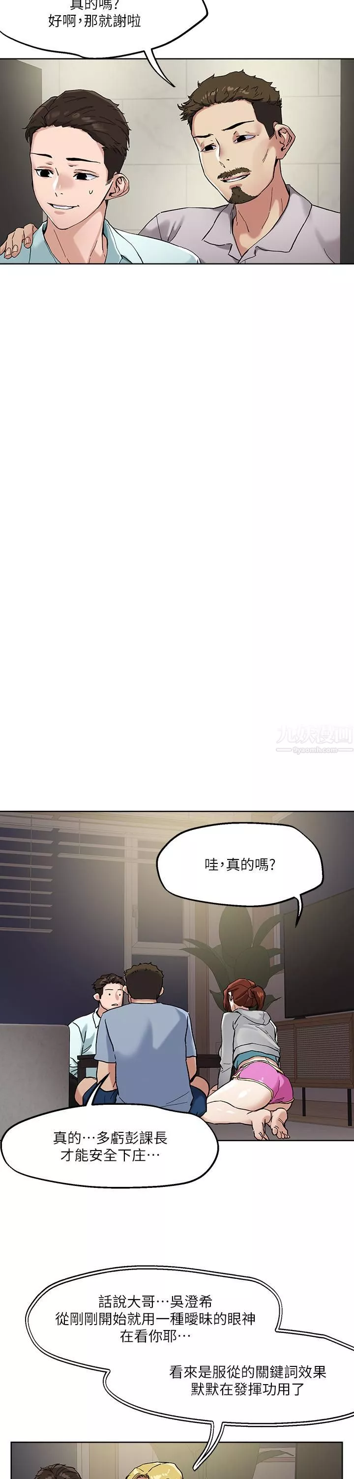把妹鬼達人第46話-課長你不熱嗎?