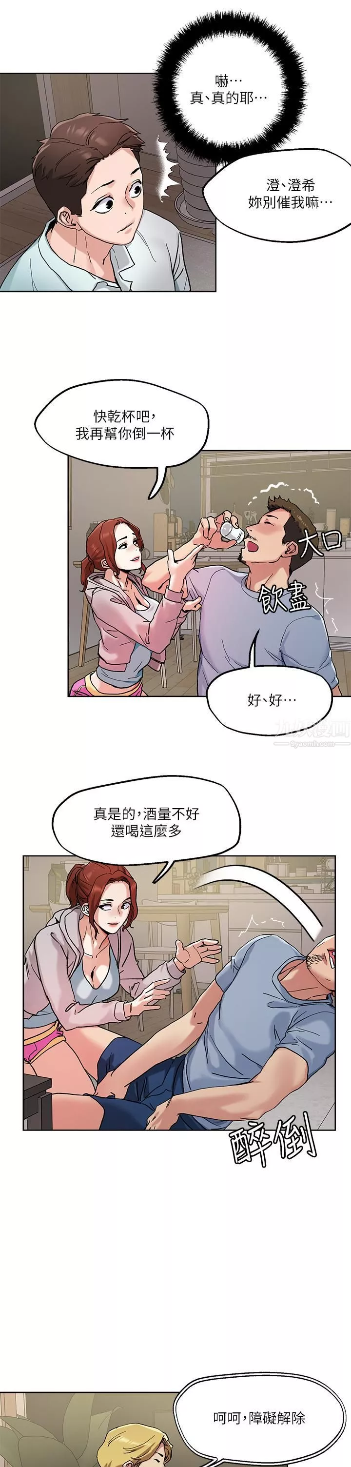 把妹鬼达人-第46话-课长你不热吗? - 图片 27