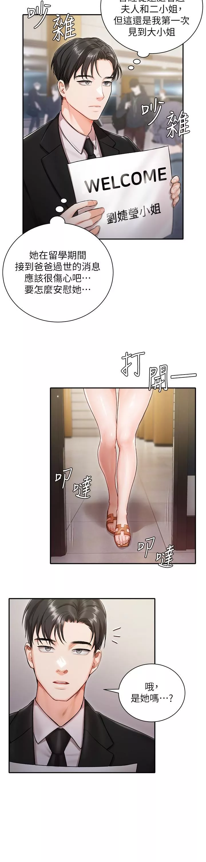 私宅女主人-第1话-提供顶级服务的随行秘书 - 图片 37