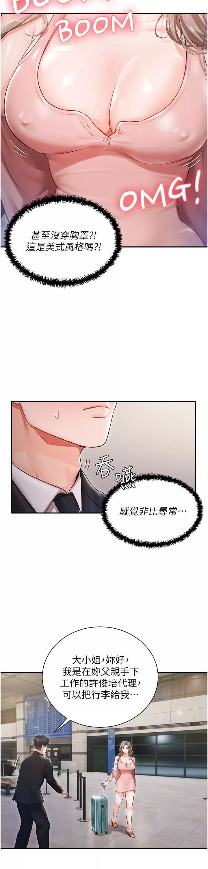 私宅女主人第1話-提供頂級服務的隨行祕書