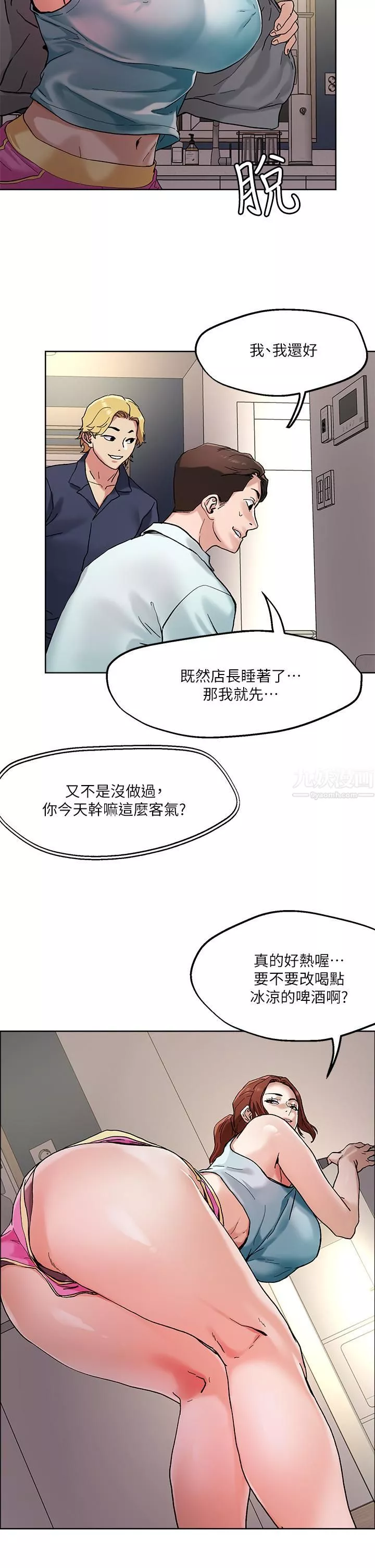 把妹鬼达人-第46话-课长你不热吗? - 图片 29