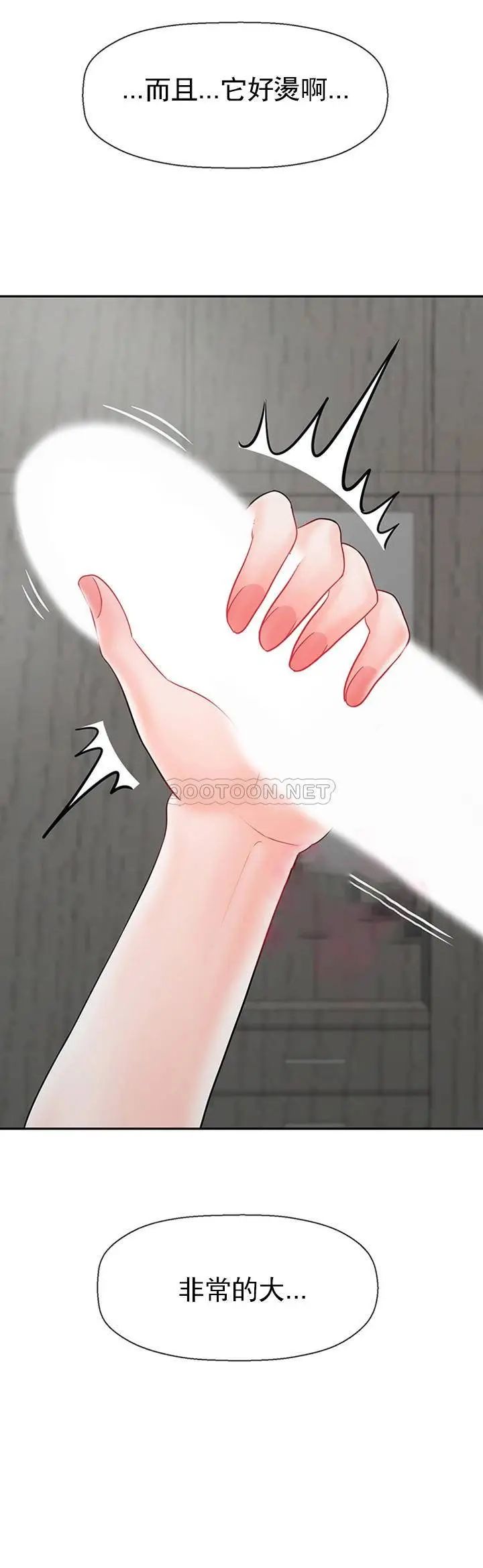 坏老师第38话-小女人的好奇心