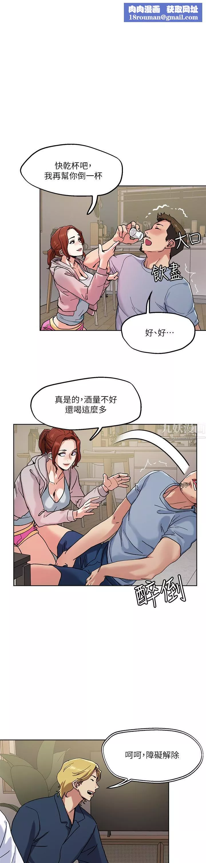 把妹鬼達人第47話-請把我玩壞掉吧