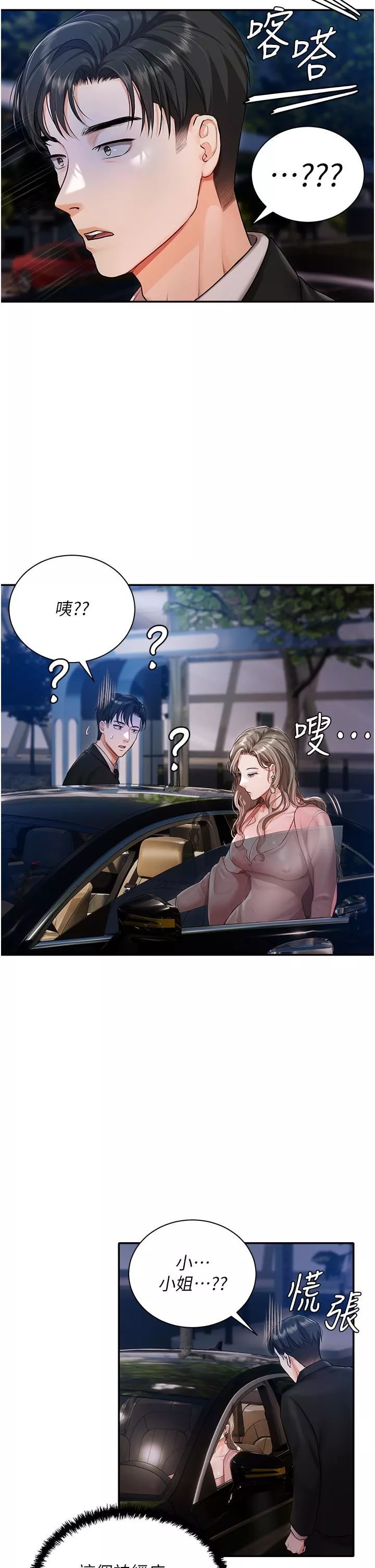 私宅女主人-第1话-提供顶级服务的随行秘书 - 图片 44