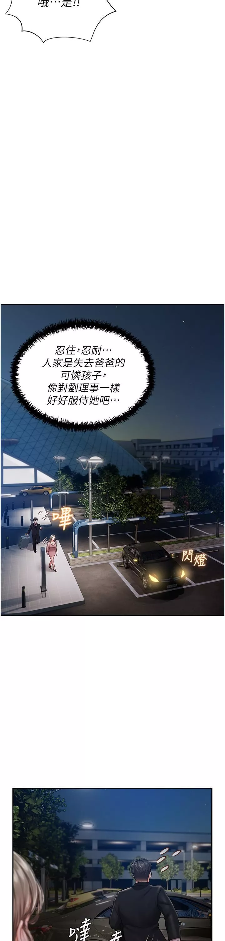 私宅女主人第1話-提供頂級服務的隨行祕書
