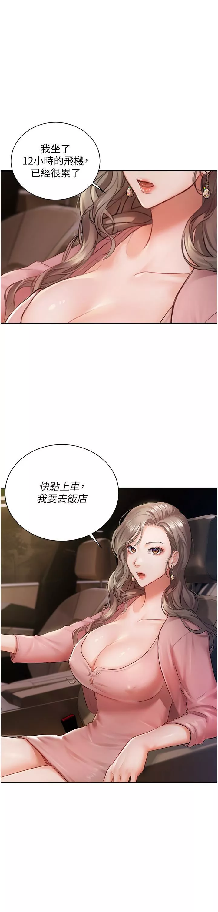 私宅女主人第1話-提供頂級服務的隨行祕書