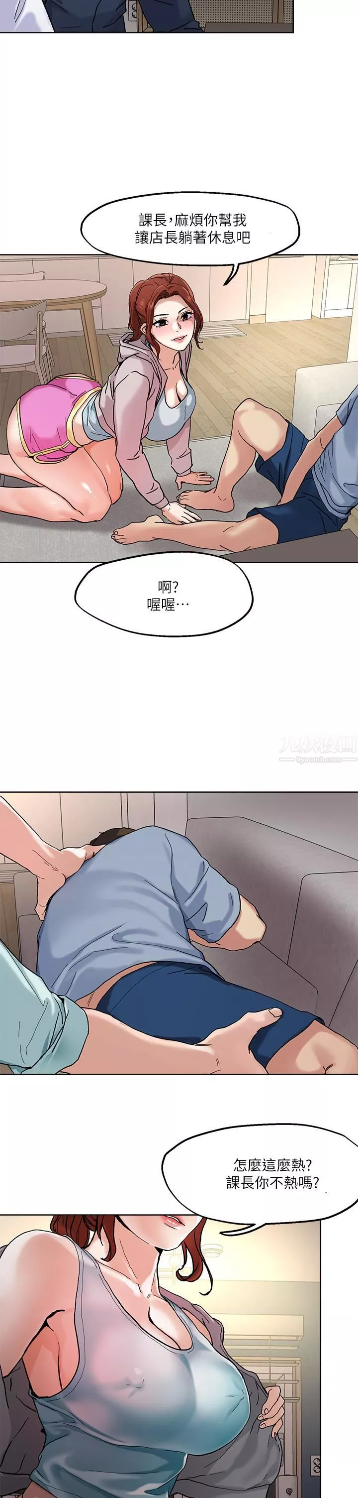 把妹鬼達人第47話-請把我玩壞掉吧
