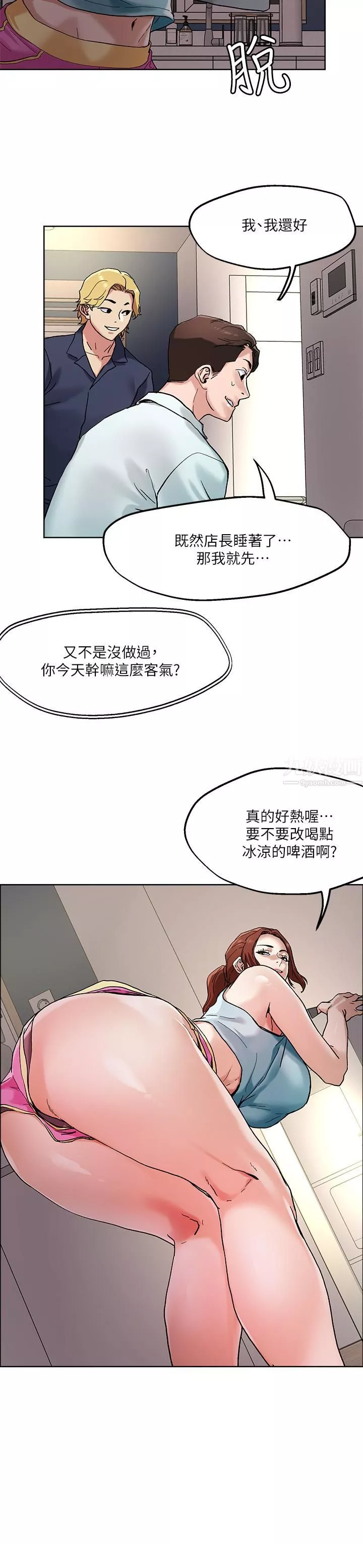 把妹鬼達人第47話-請把我玩壞掉吧
