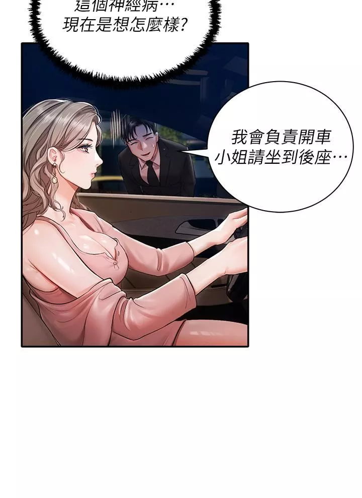 私宅女主人-第1话-提供顶级服务的随行秘书 - 图片 45