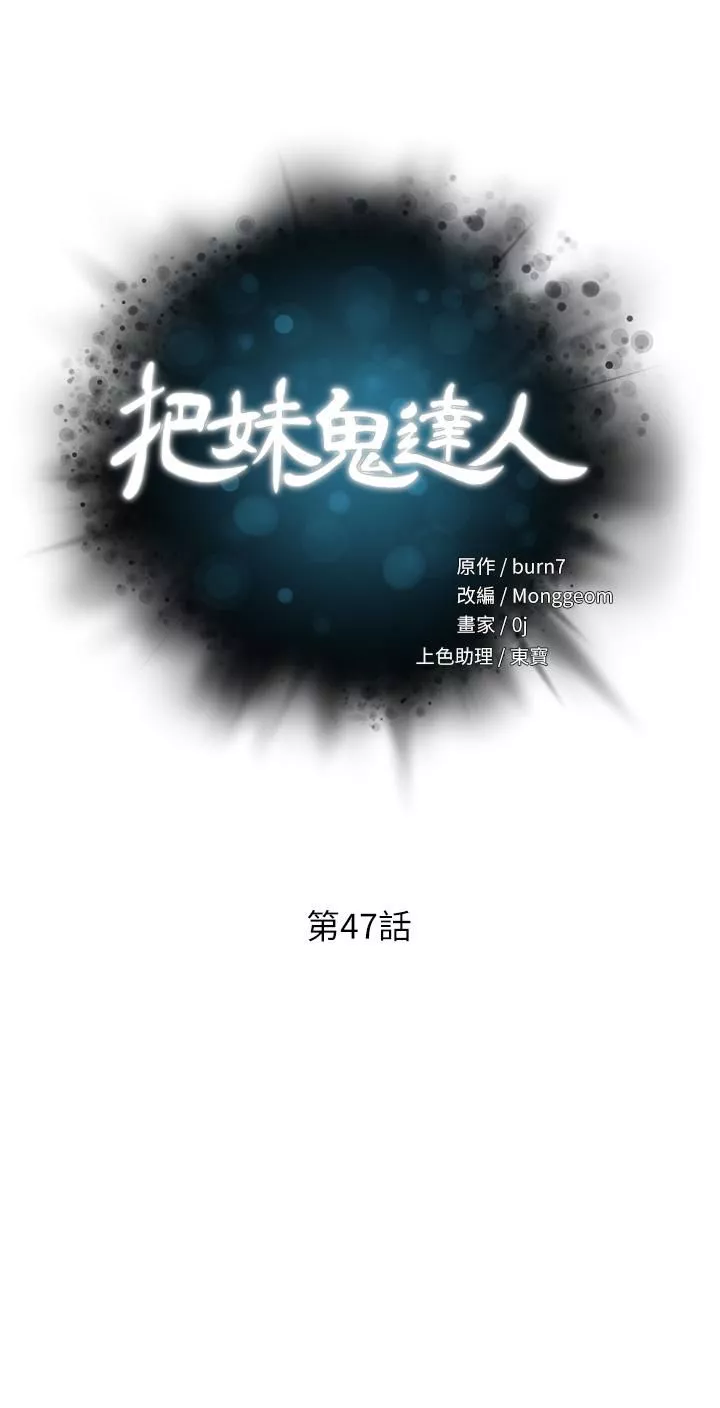 把妹鬼达人-第47话-请把我玩坏掉吧 - 图片 5