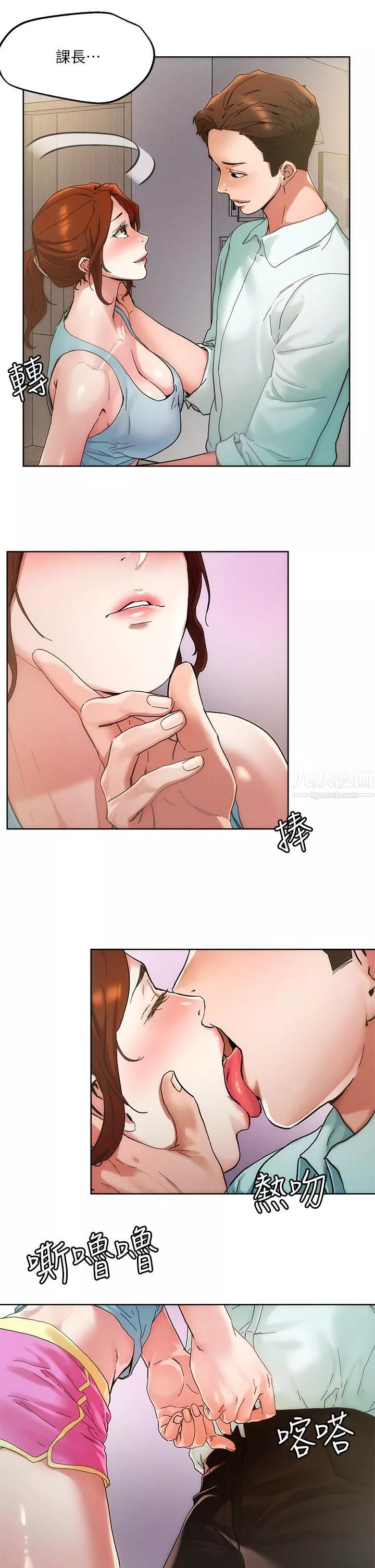 把妹鬼達人第47話-請把我玩壞掉吧