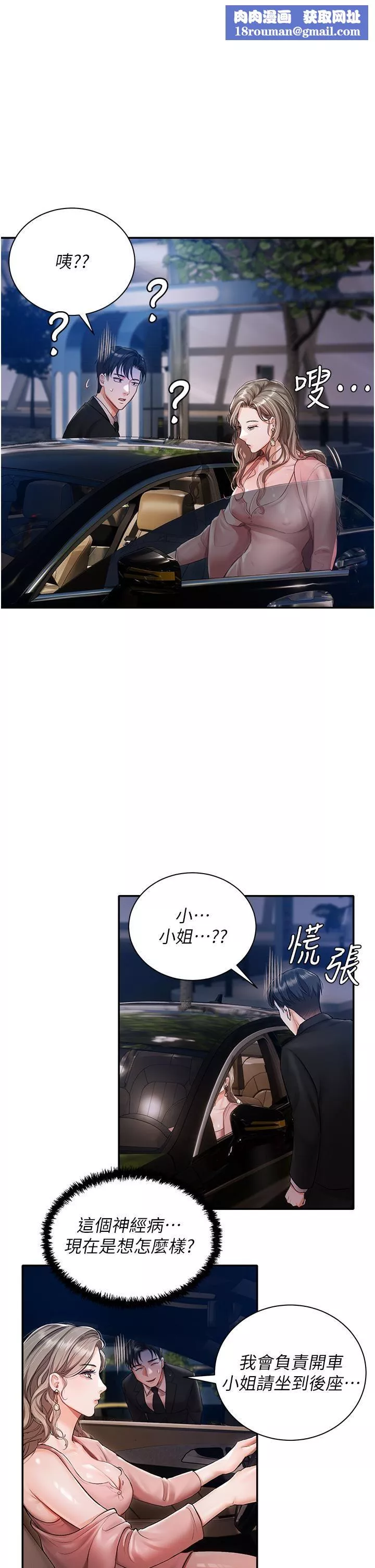 私宅女主人-第2话-把我当朋友就好 - 图片 1