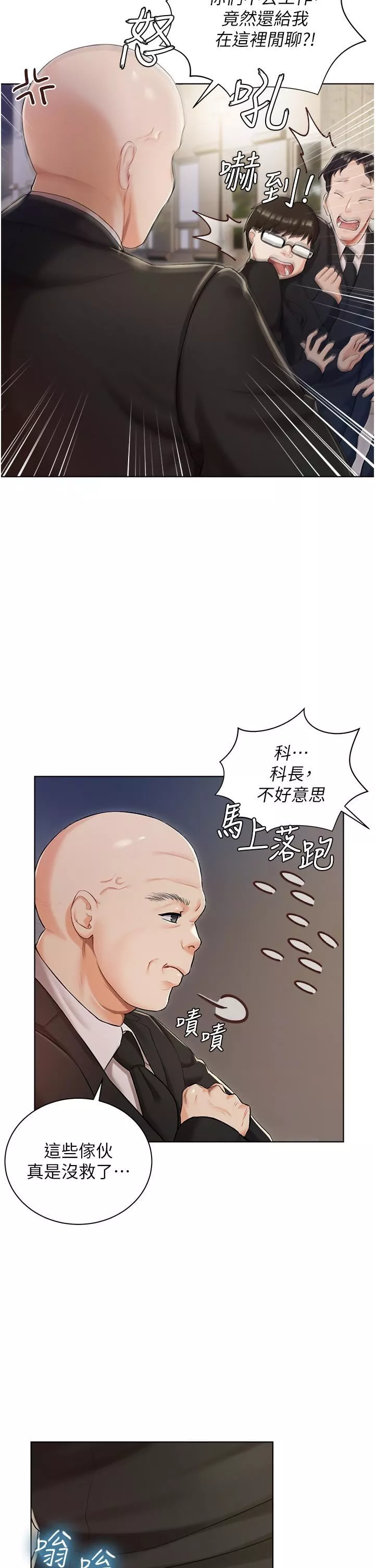 私宅女主人-第2话-把我当朋友就好 - 图片 11