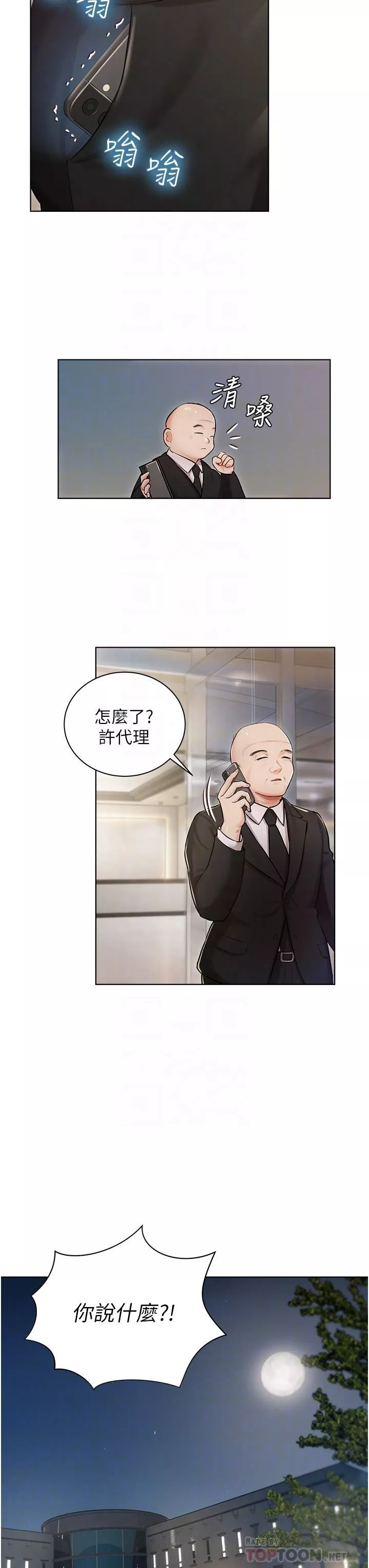 私宅女主人第2話-把我當朋友就好