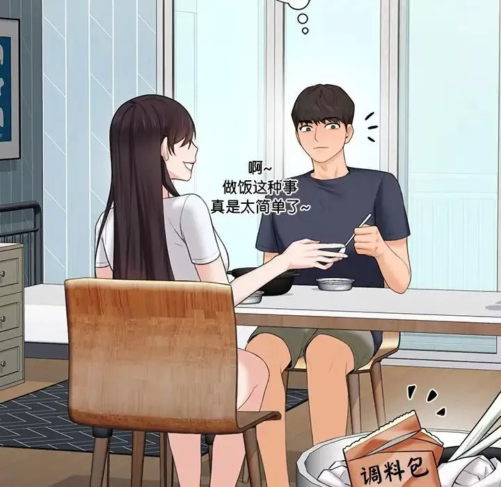不当朋友当恋人第12話