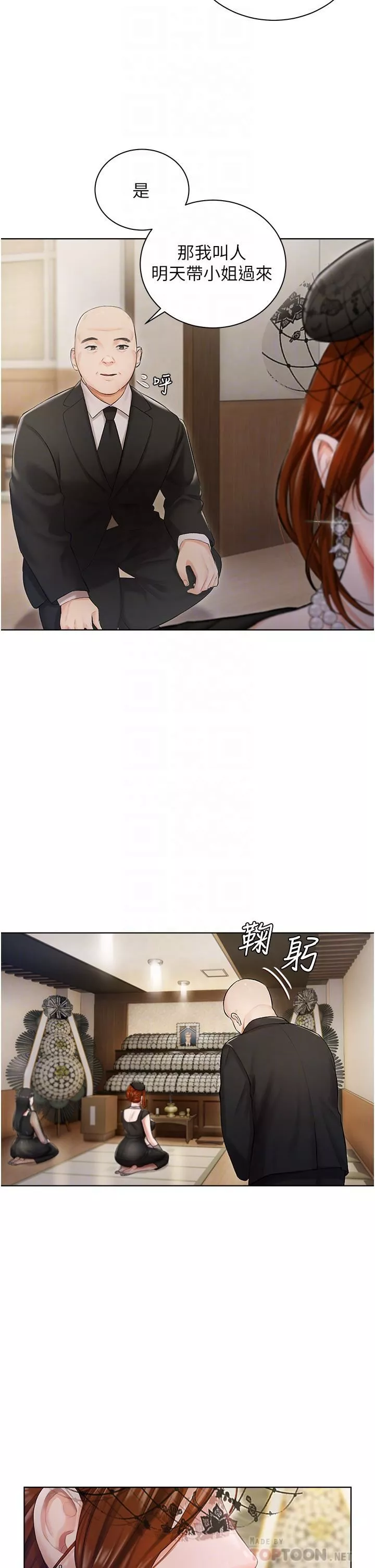 私宅女主人-第2话-把我当朋友就好 - 图片 16