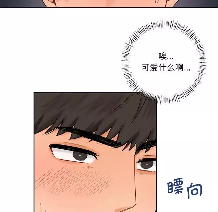 不当朋友当恋人-第12话 - 图片 119
