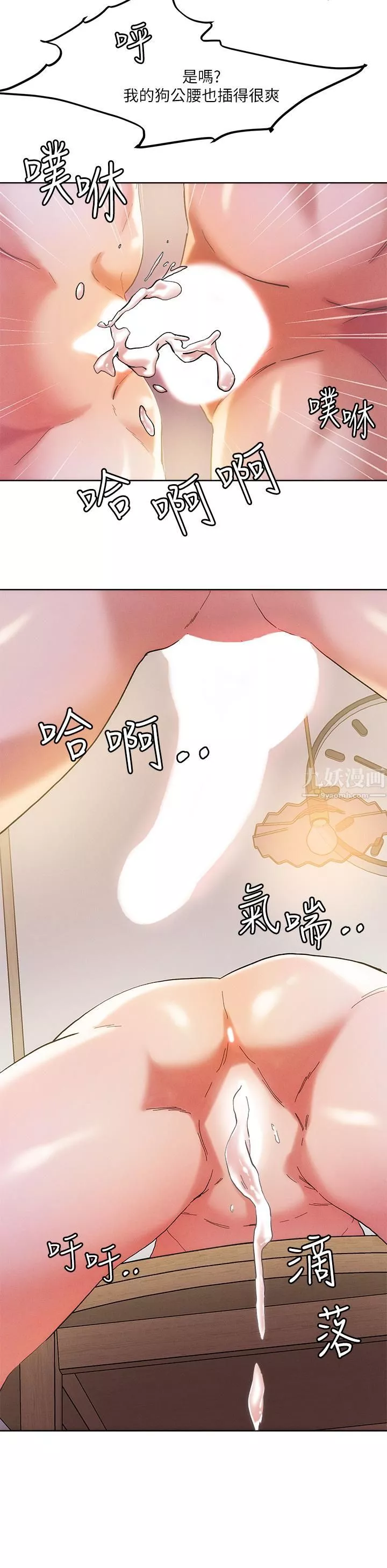 把妹鬼達人第47話-請把我玩壞掉吧