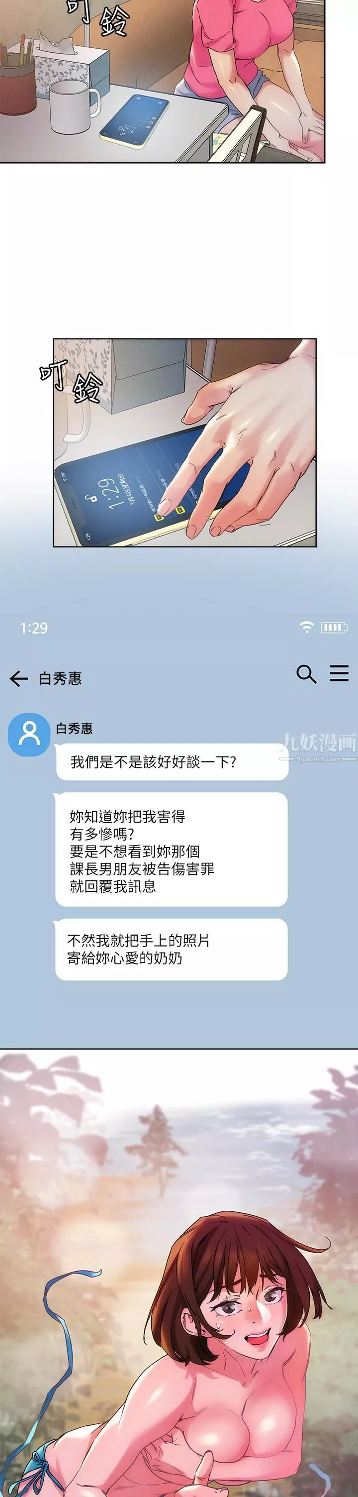 把妹鬼達人第47話-請把我玩壞掉吧