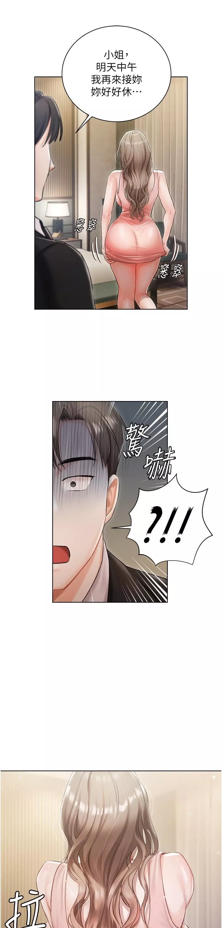 私宅女主人第2話-把我當朋友就好