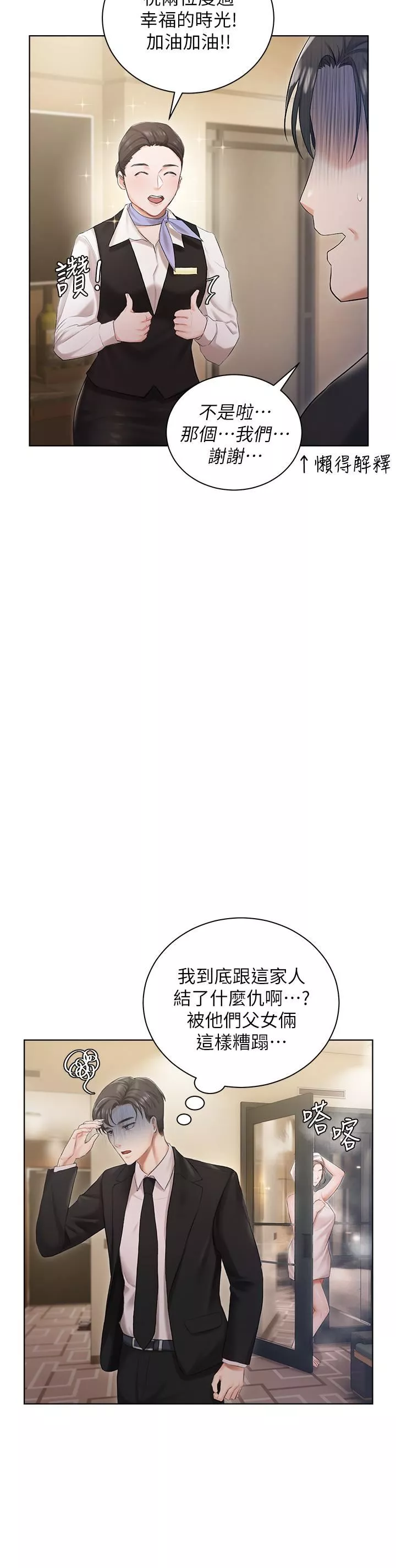 私宅女主人第2話-把我當朋友就好