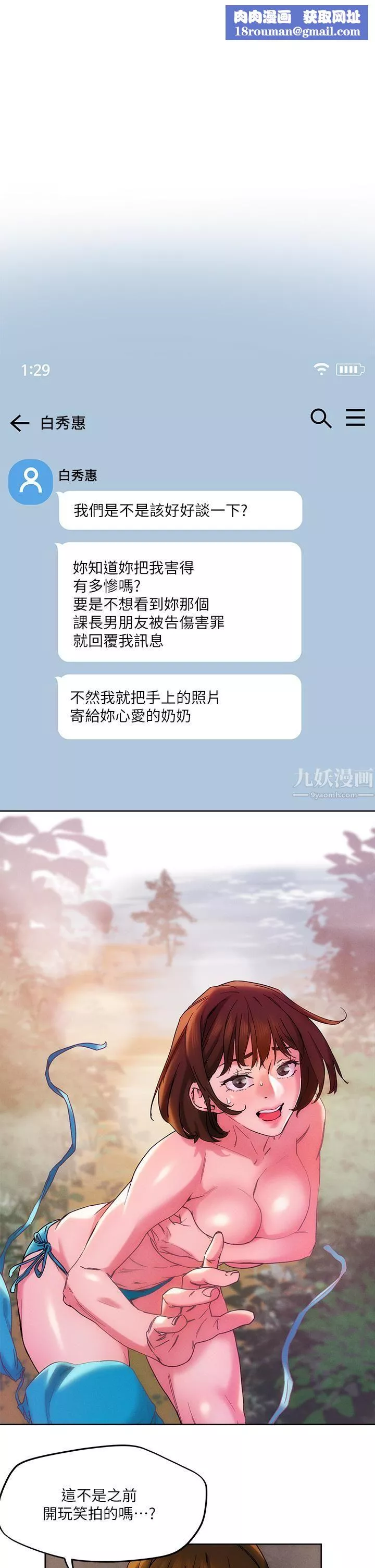 把妹鬼达人-第48话-妳们两个一起上 - 图片 1