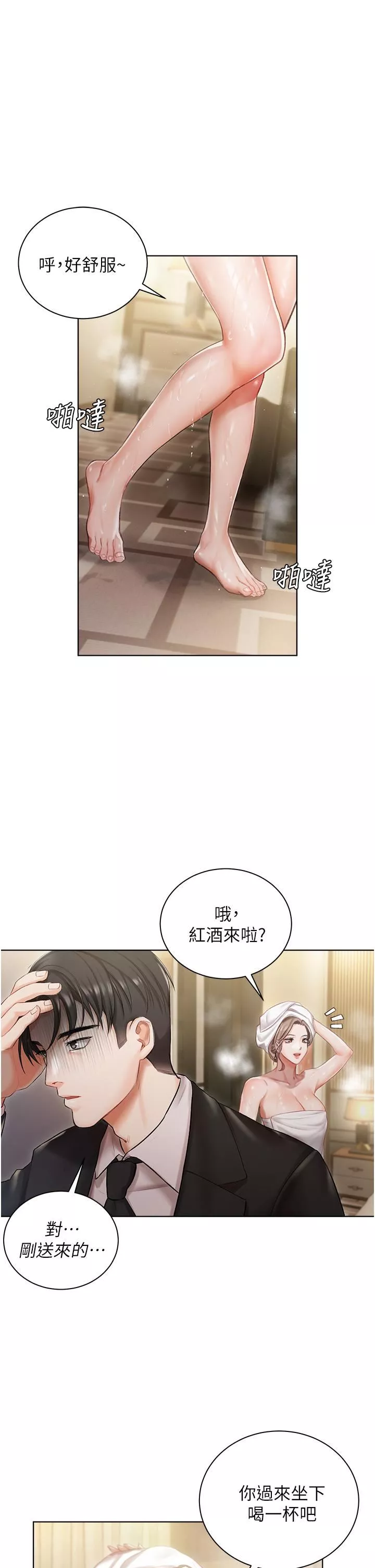 私宅女主人第2話-把我當朋友就好