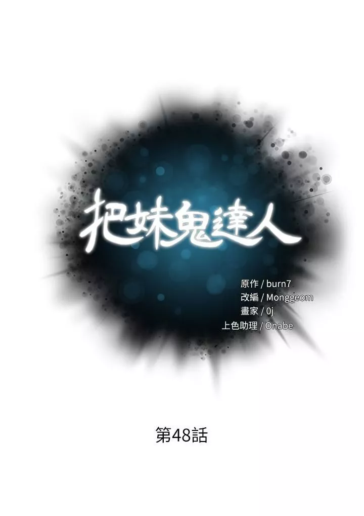 把妹鬼達人第48話-妳們兩個一起上