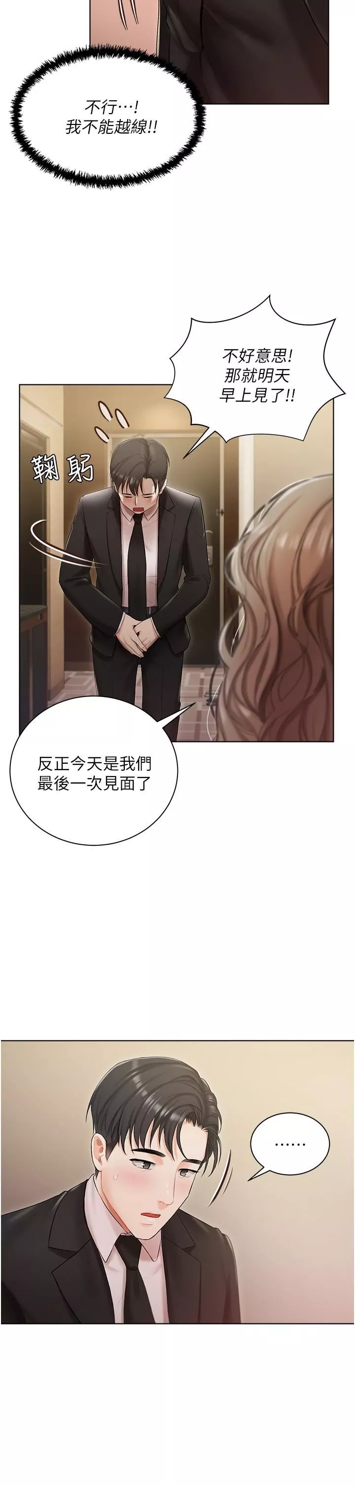 私宅女主人-第2话-把我当朋友就好 - 图片 35