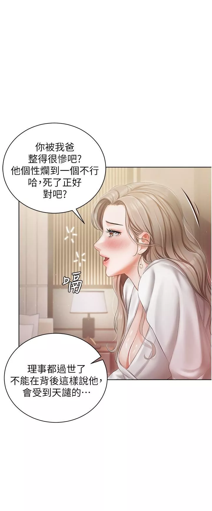 私宅女主人第2話-把我當朋友就好