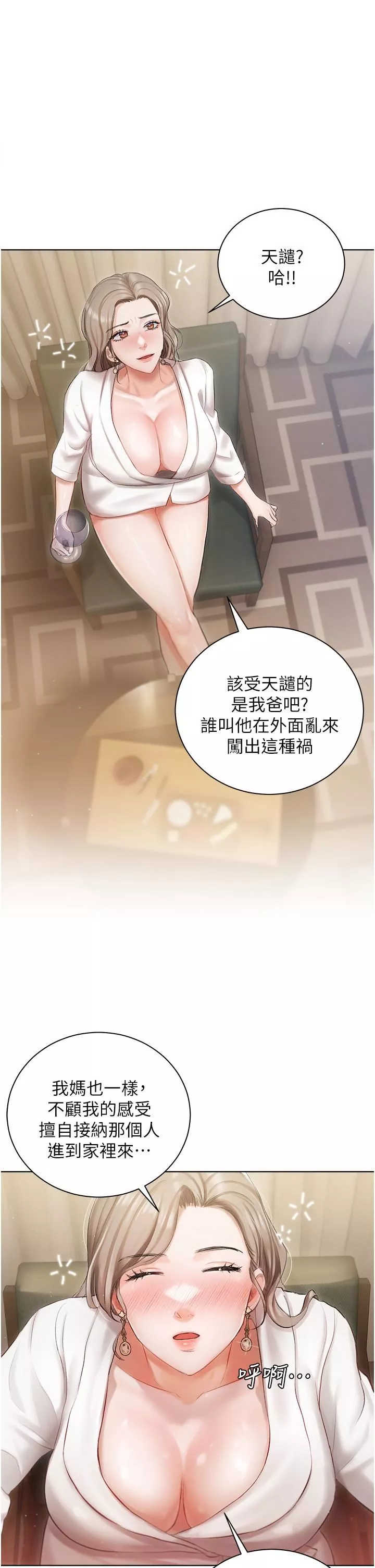 私宅女主人-第2话-把我当朋友就好 - 图片 42