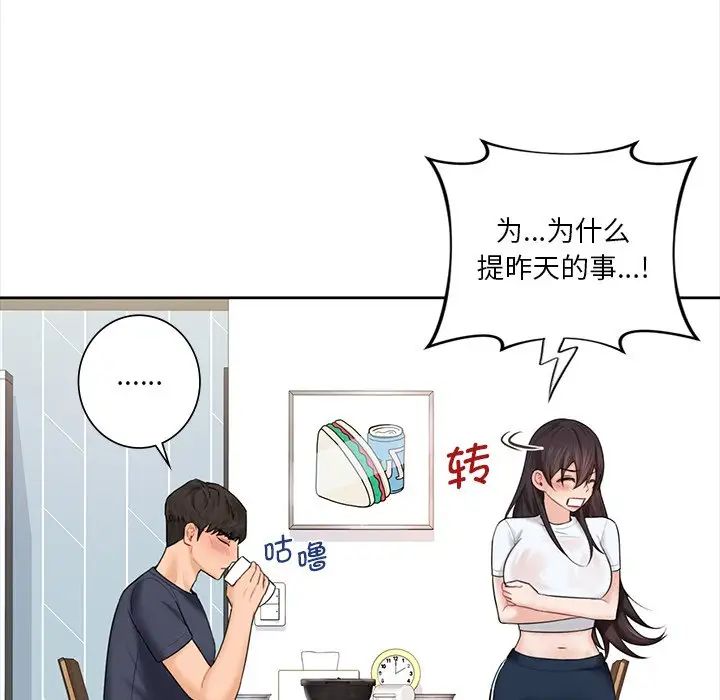 不当朋友当恋人第13话