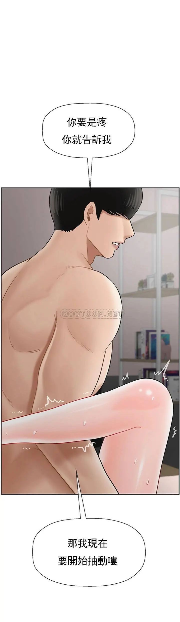 坏老师第39话-幸好我第一次是李老师