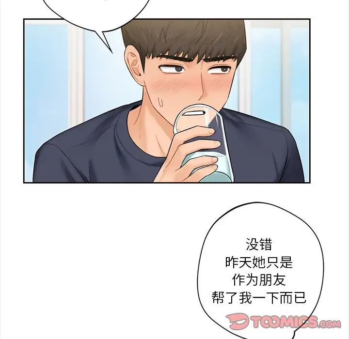 不当朋友当恋人第13话