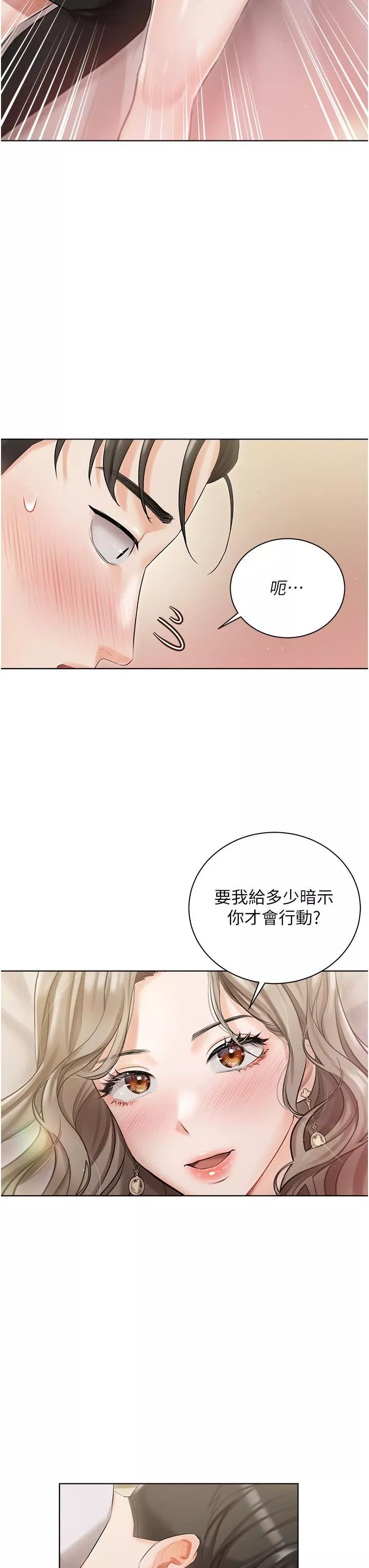 私宅女主人-第3话-又硬又烫，好舒服! - 图片 3